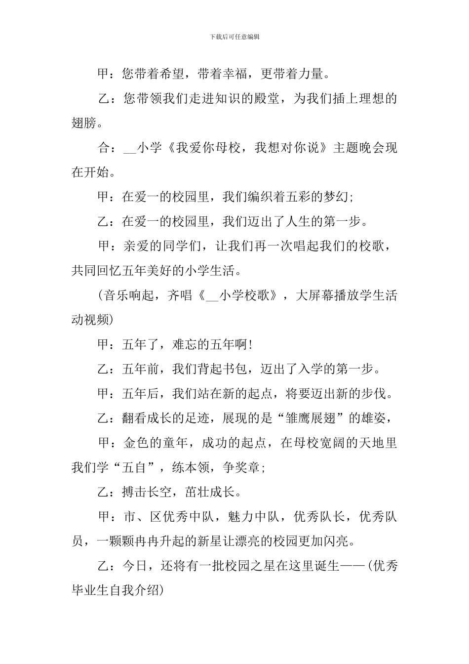 毕业联欢晚会主持词优秀范文_第3页