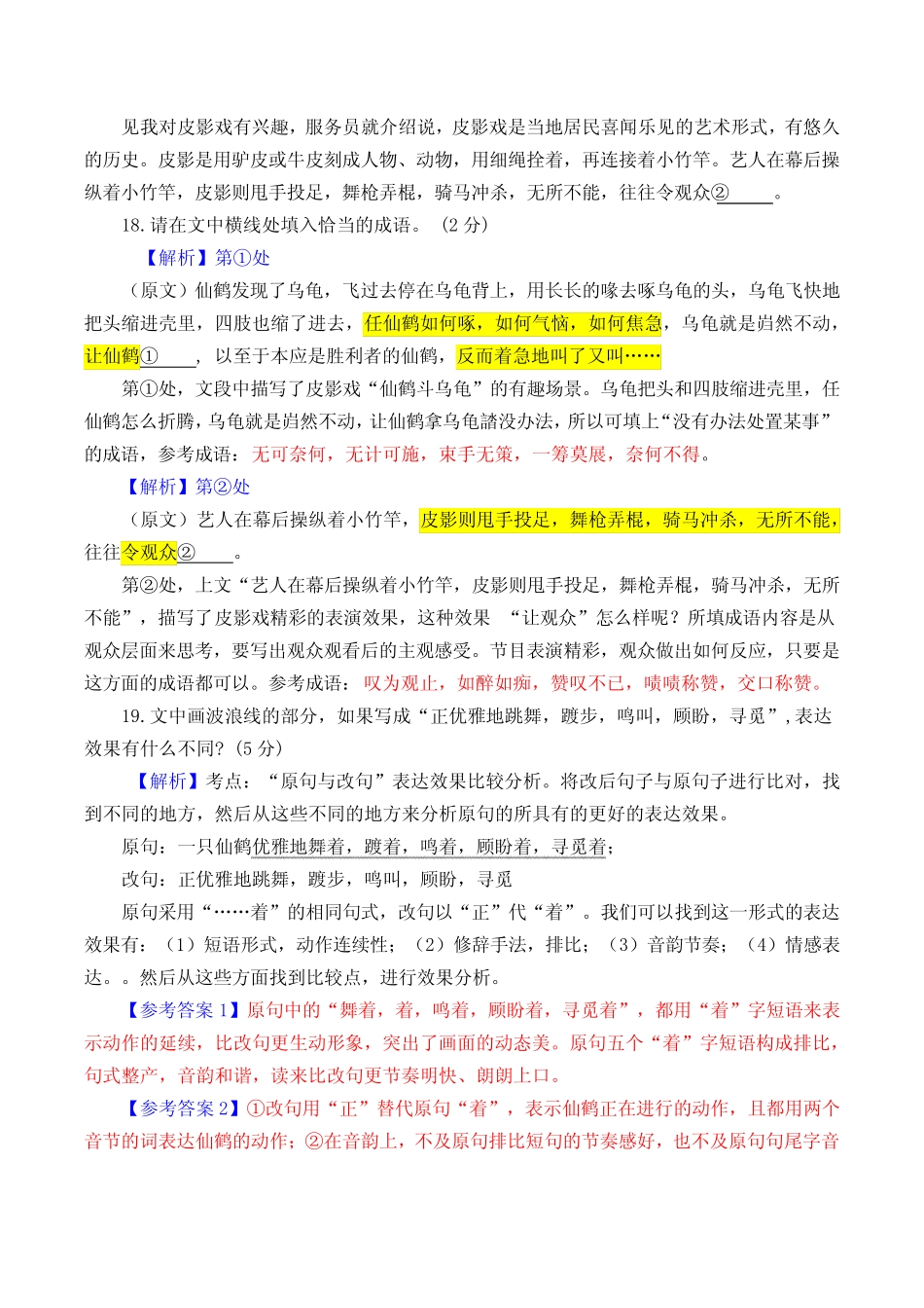 2024届高考语文复习专题语文-2023年高考新课标Ⅱ卷语用(含解析)_第2页