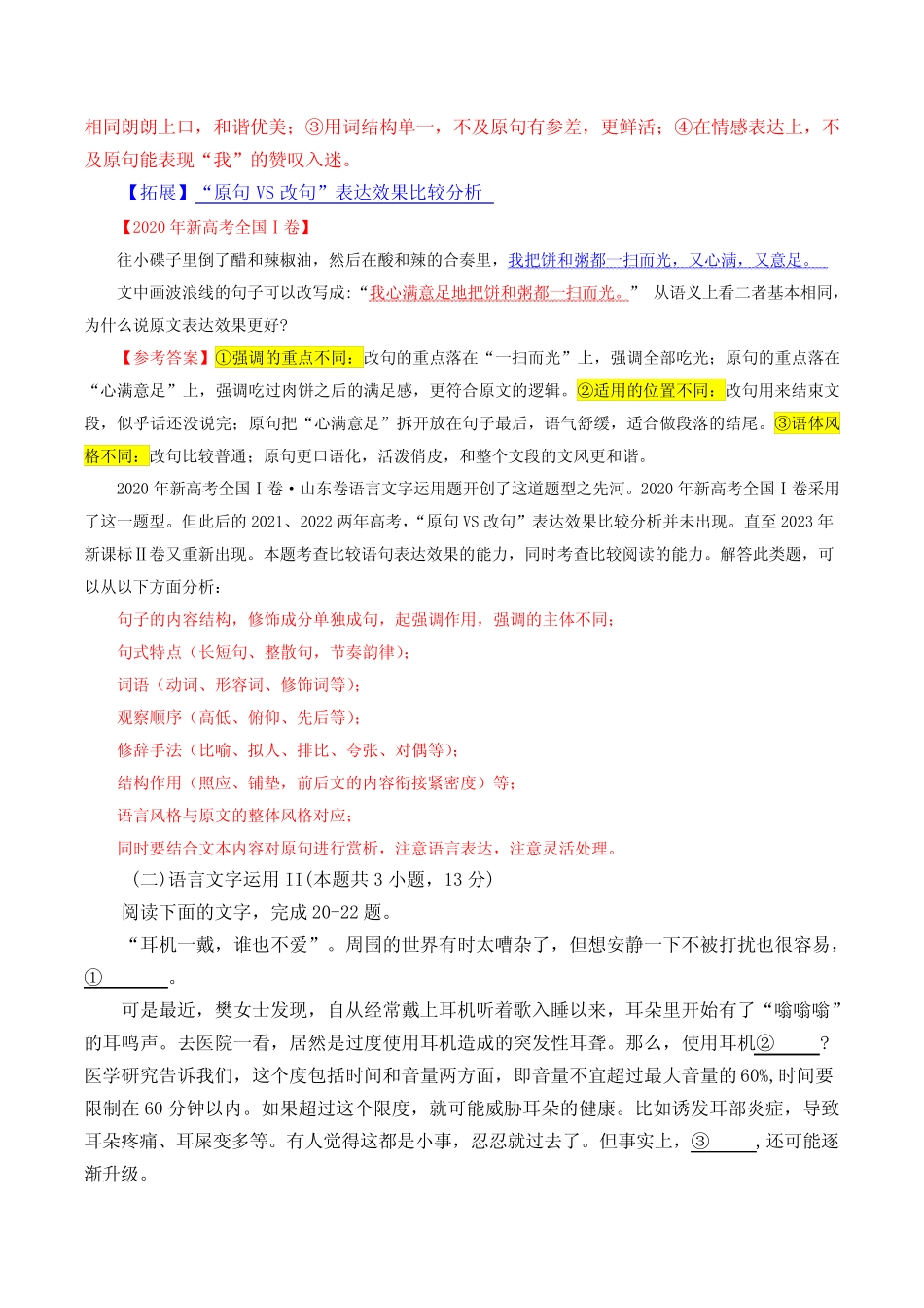 2024届高考语文复习专题语文-2023年高考新课标Ⅱ卷语用(含解析)_第3页