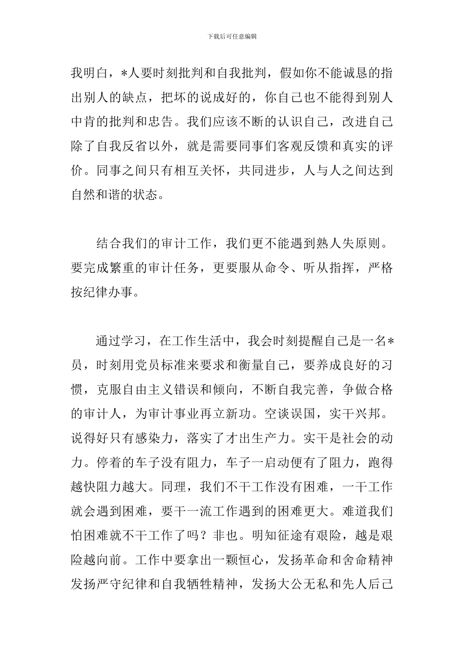 反对自由主义心得范例合辑_第2页