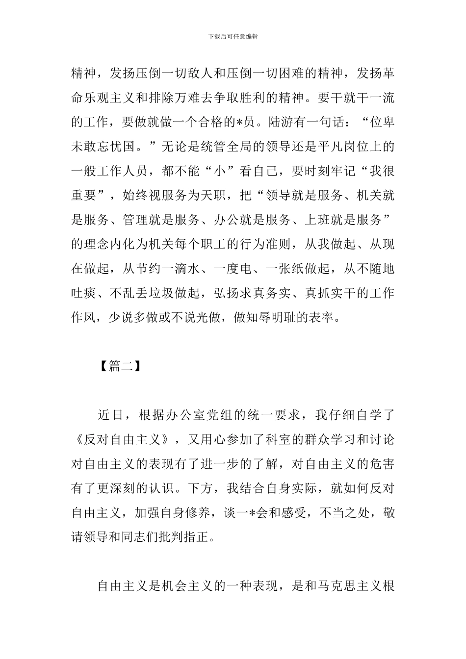 反对自由主义心得范例合辑_第3页