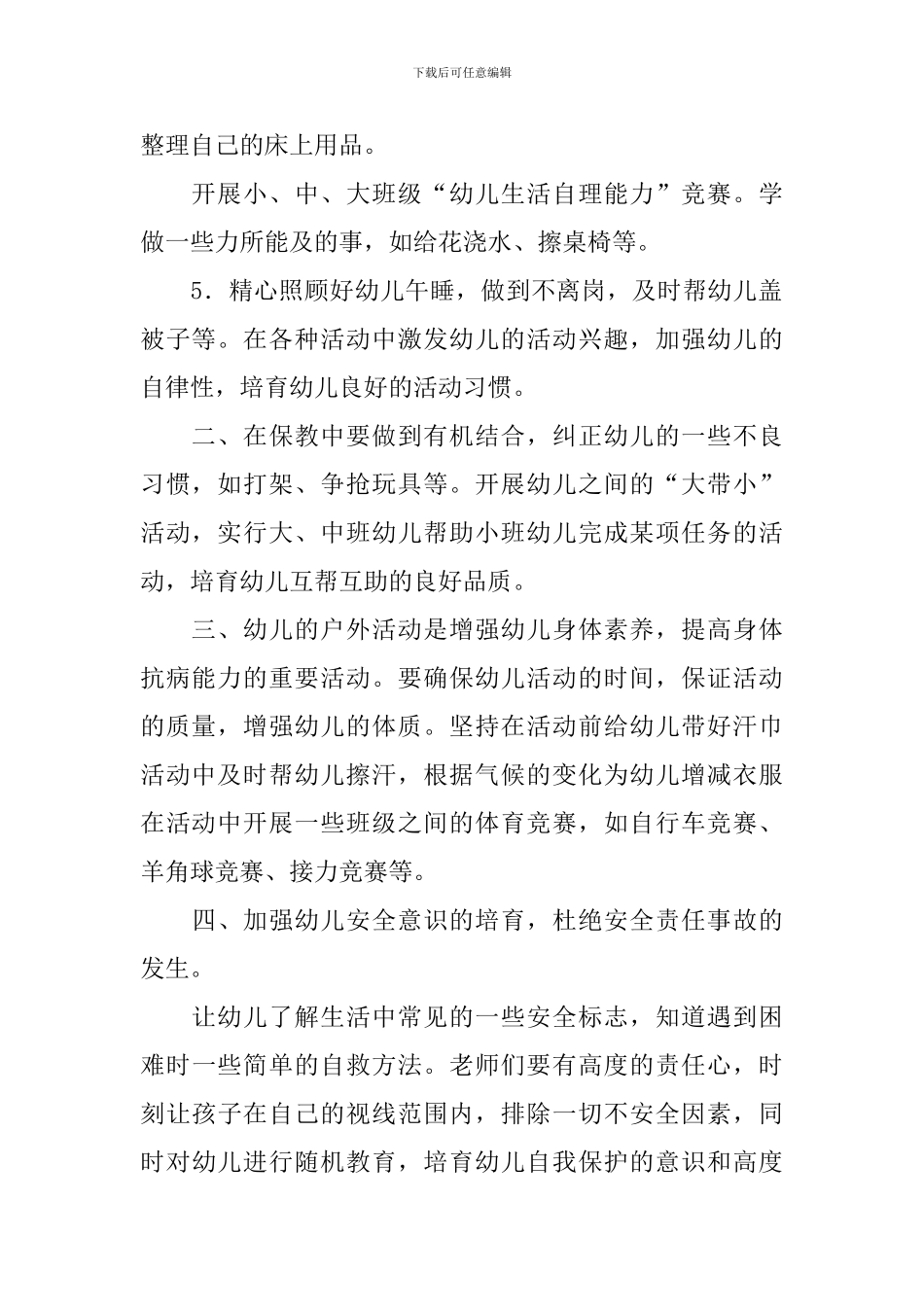 幼儿园保洁个人工作计划_第2页