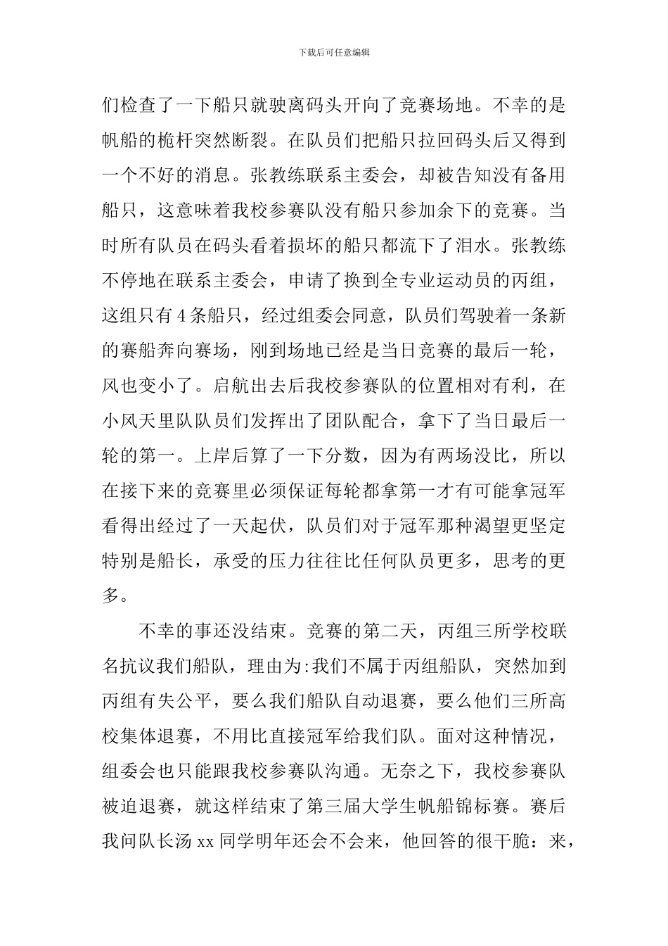 优秀大学生个人事迹材料：不畏困难-奋勇拼搏_第2页