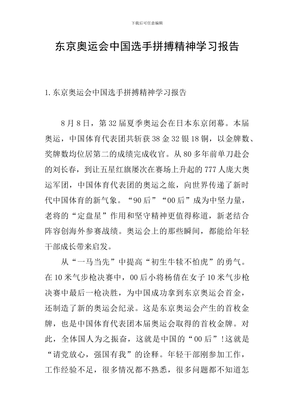 东京奥运会中国选手拼搏精神学习报告_第1页