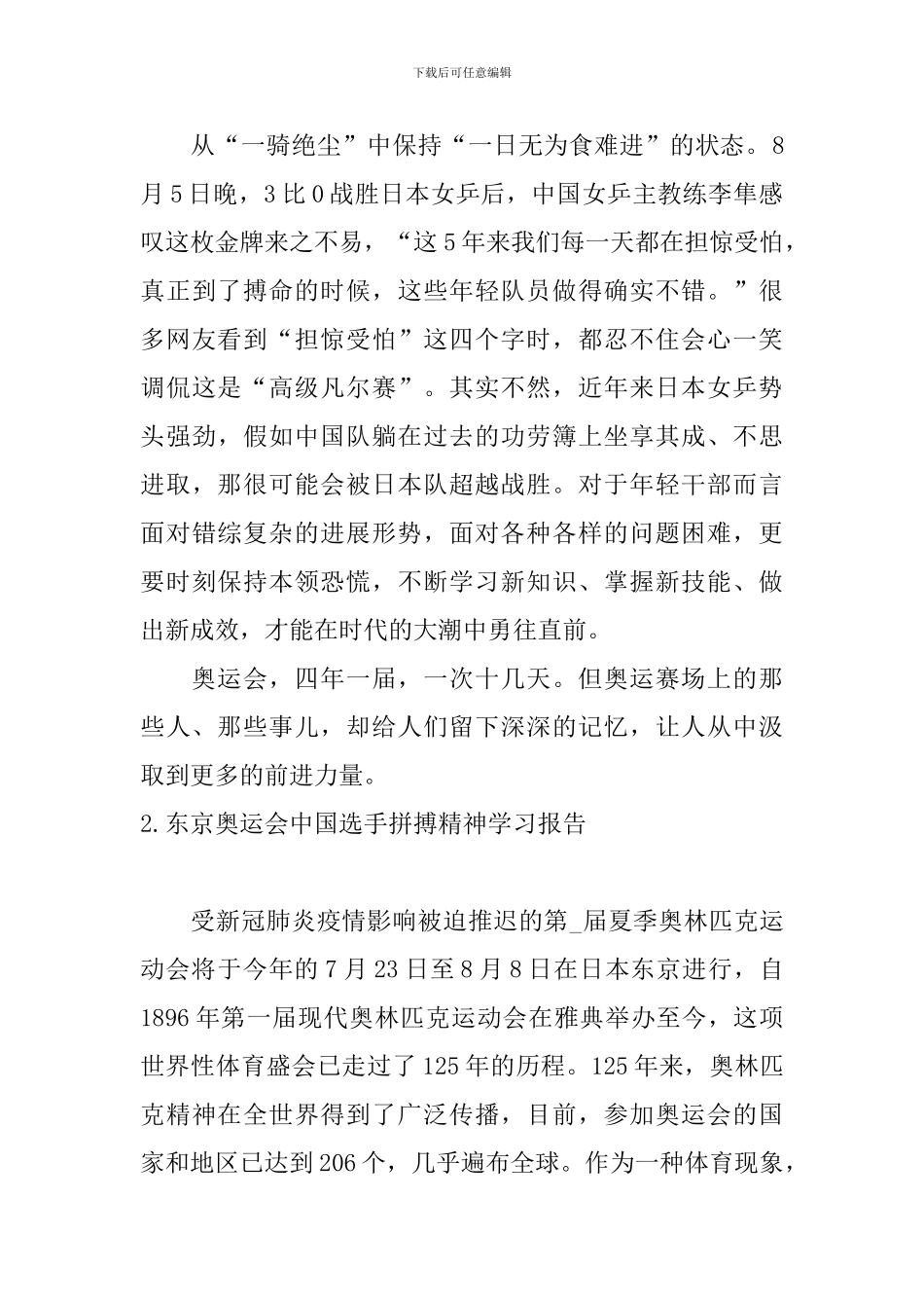 东京奥运会中国选手拼搏精神学习报告_第3页