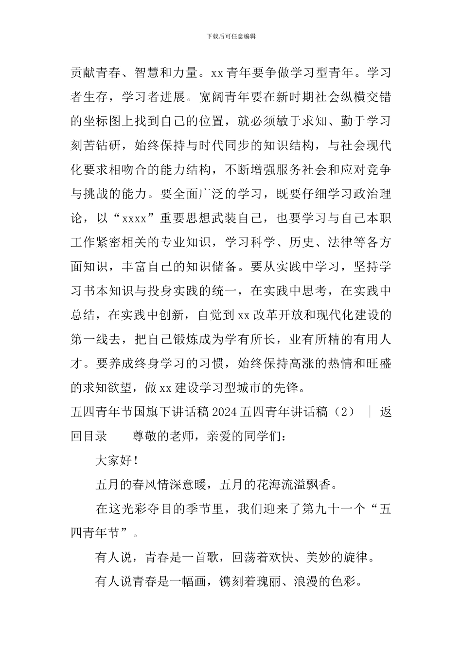 2024五四青年讲话稿4篇_第2页