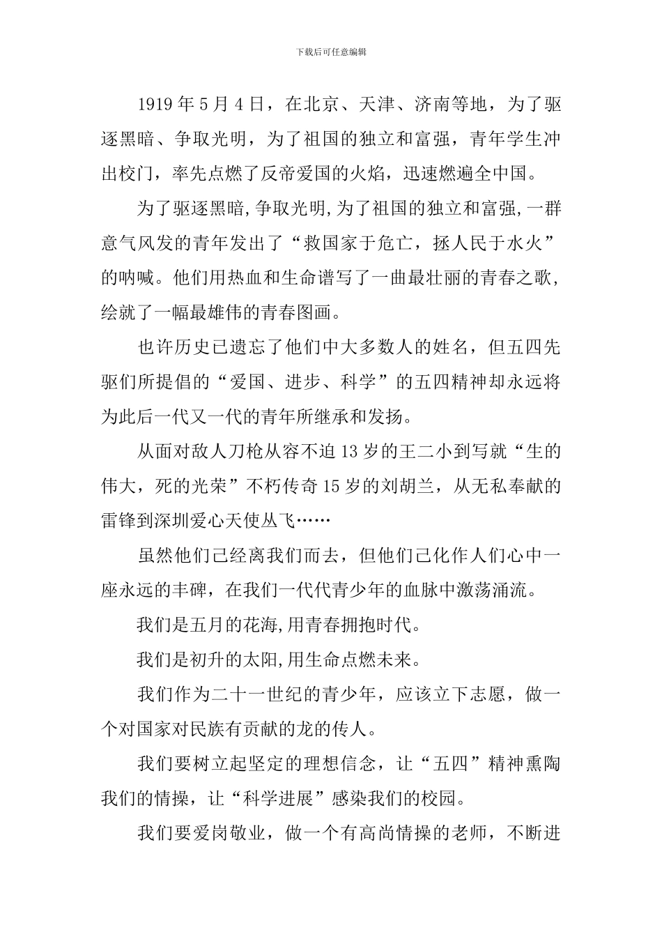 2024五四青年讲话稿4篇_第3页