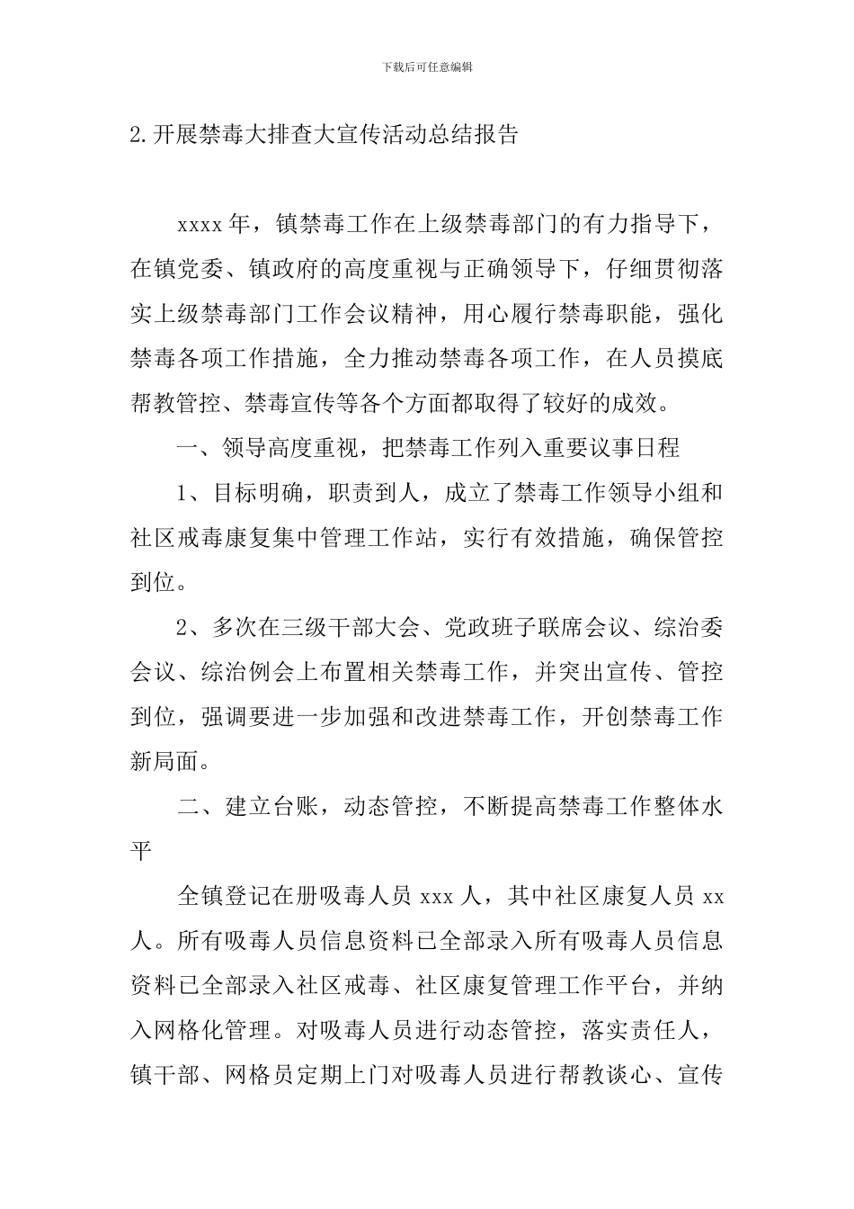 开展禁毒大排查大宣传活动总结报告_第2页