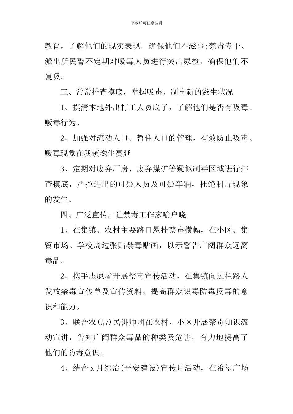 开展禁毒大排查大宣传活动总结报告_第3页