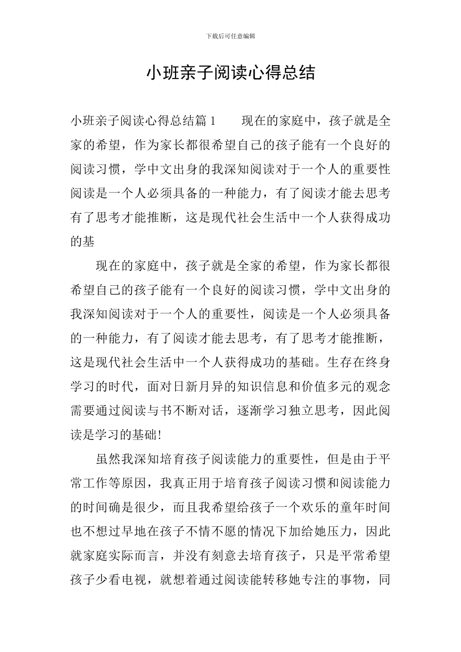 小班亲子阅读心得总结_第1页