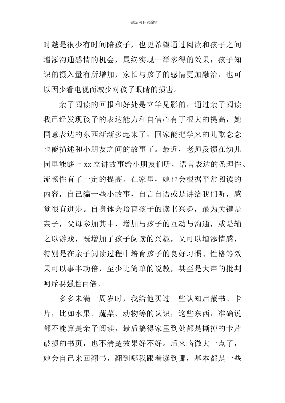 小班亲子阅读心得总结_第2页