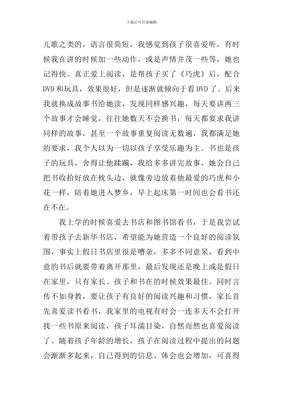 小班亲子阅读心得总结_第3页