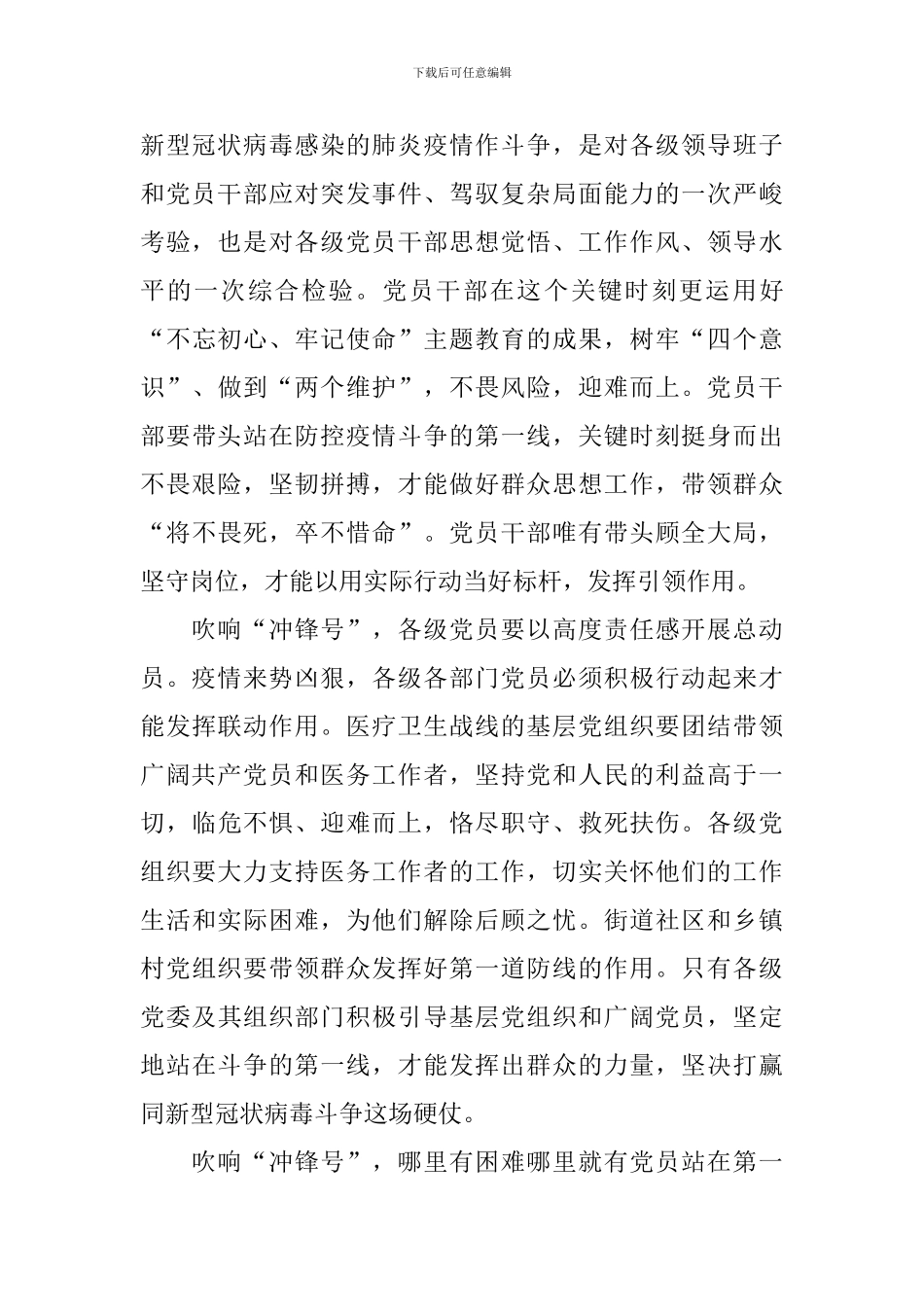 2024疫情感人演讲稿5篇_第2页