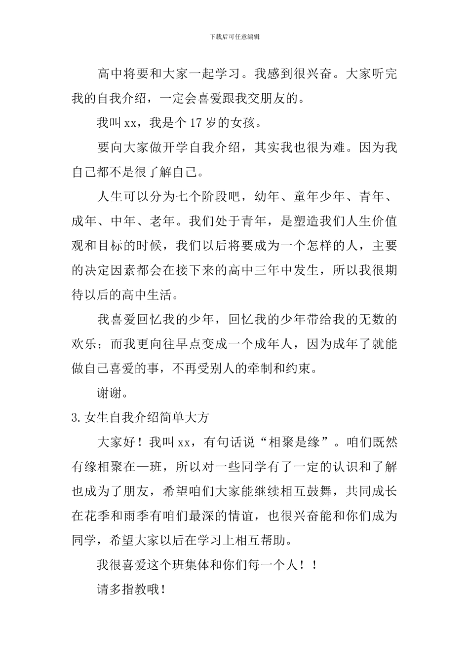 女生自我介绍简单大方_第2页