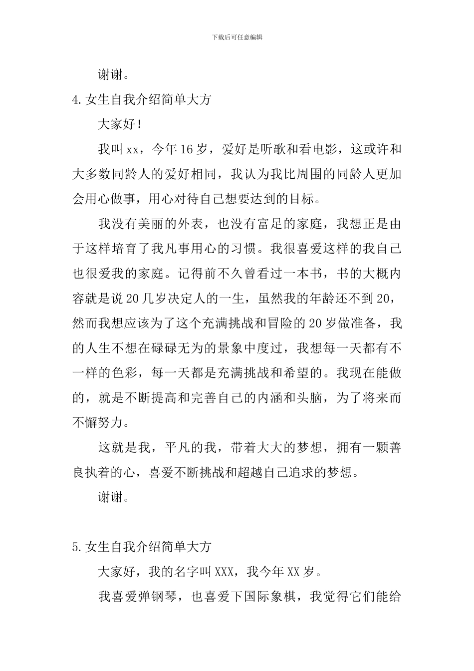 女生自我介绍简单大方_第3页