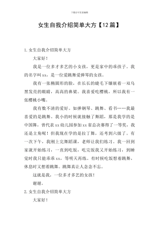 女生自我介绍简单大方