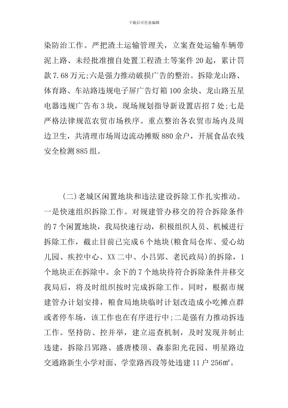 城管执法局2024年3月份工作总结_第2页