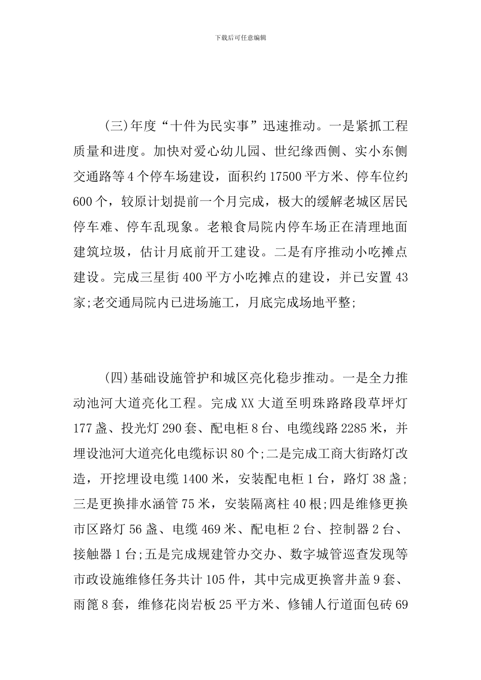 城管执法局2024年3月份工作总结_第3页