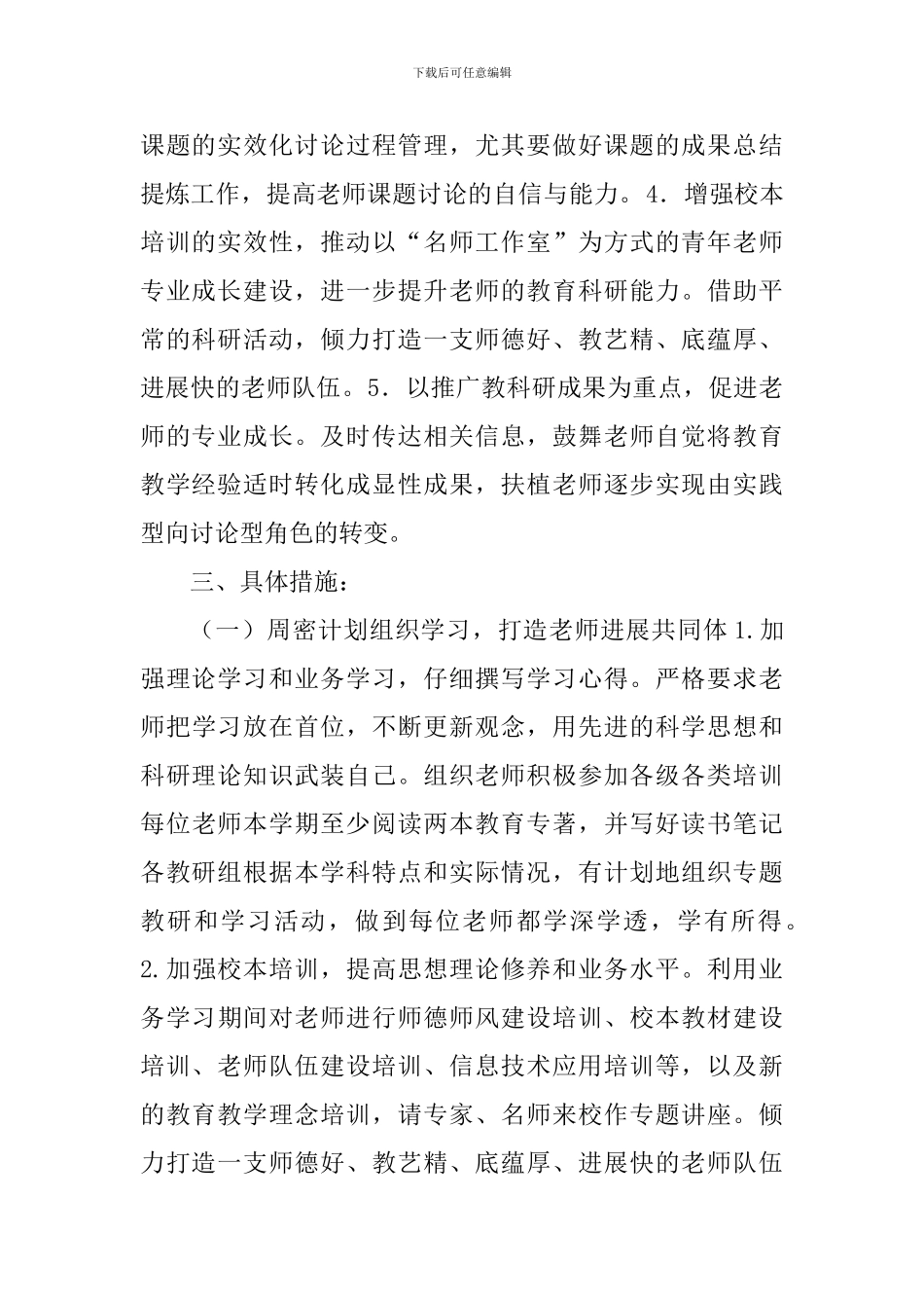 小学2024学年第二学期教科室工作计划_第2页