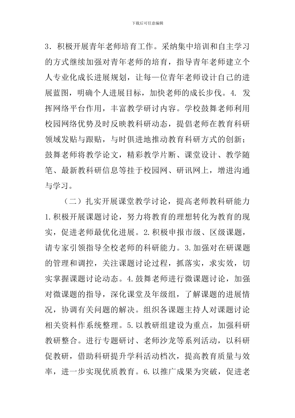 小学2024学年第二学期教科室工作计划_第3页