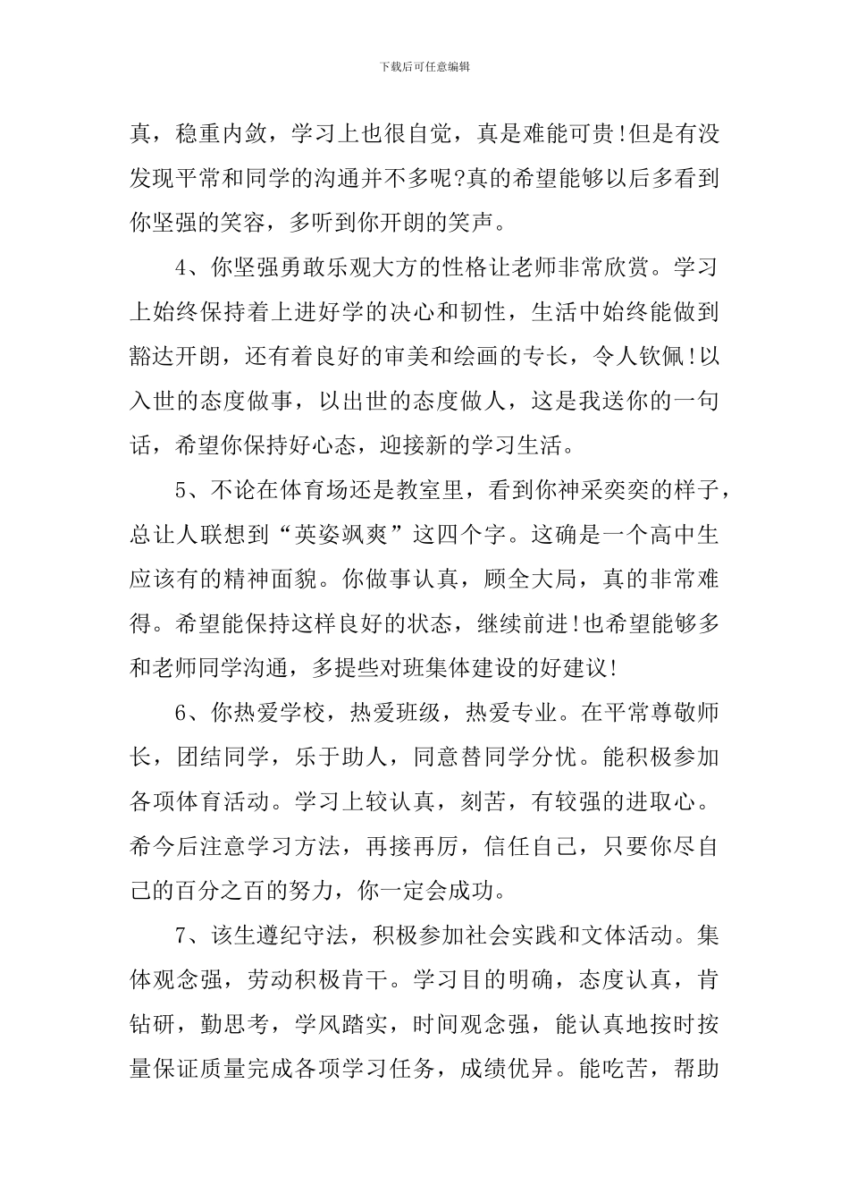 中职班主任期末评语_第2页