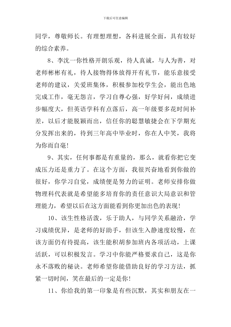 中职班主任期末评语_第3页