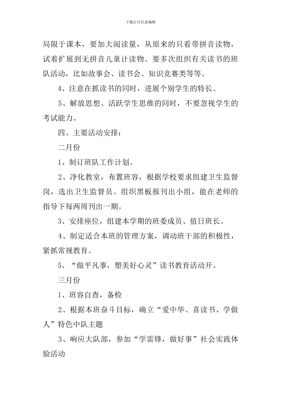 学期班队班主任工作计划_第2页