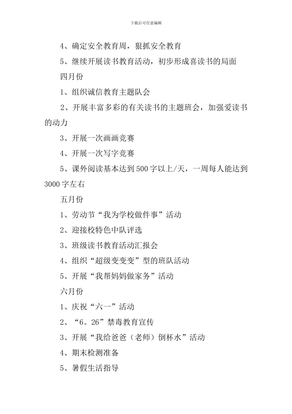 学期班队班主任工作计划_第3页