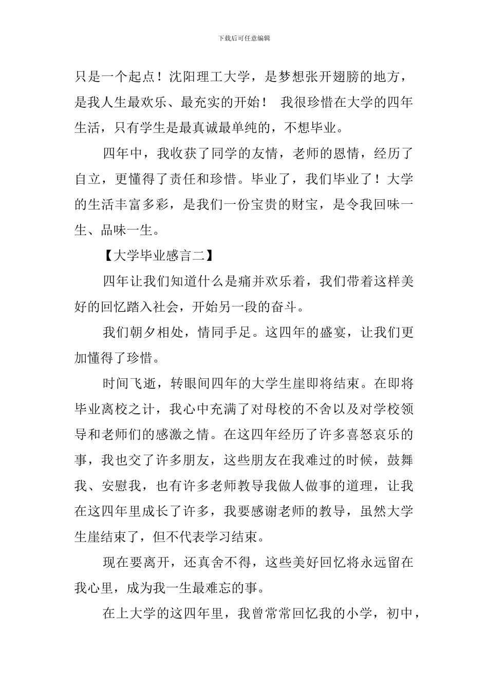 大四毕业生的毕业感言范文4篇_第2页