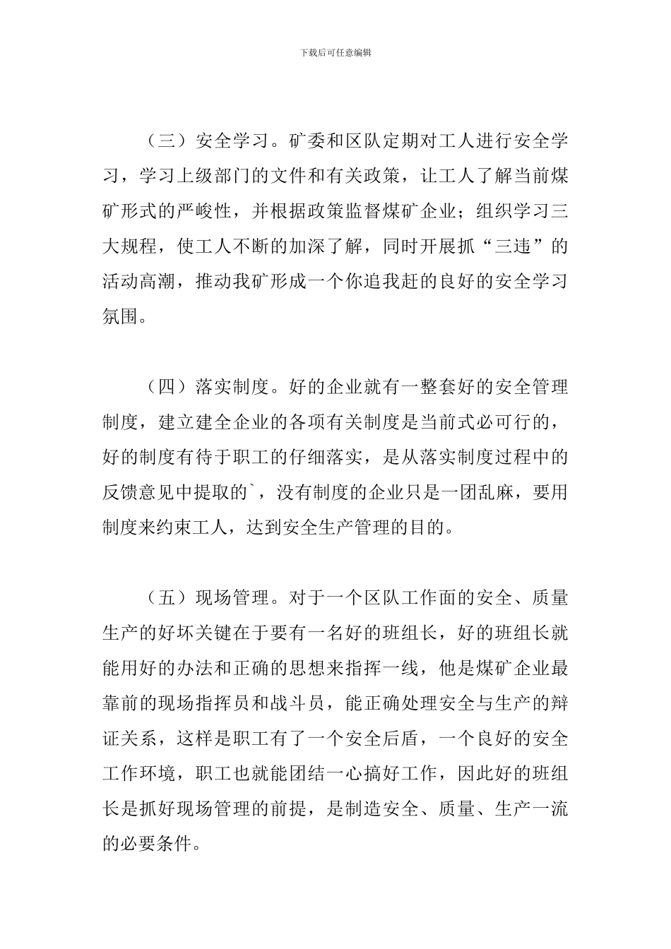 2024年煤矿培训心得体会经典优秀范文五篇_第2页