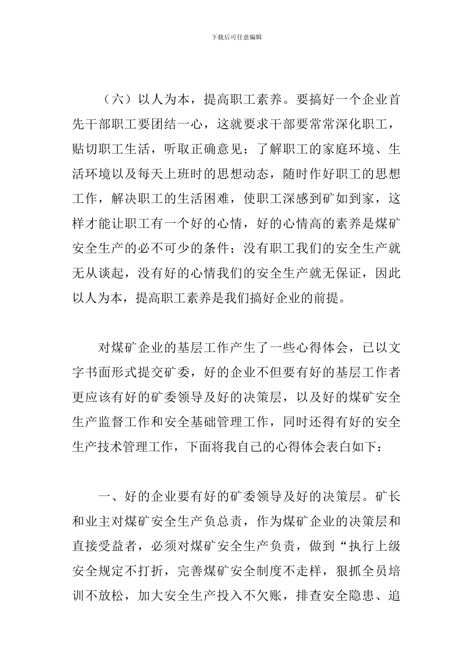 2024年煤矿培训心得体会经典优秀范文五篇_第3页