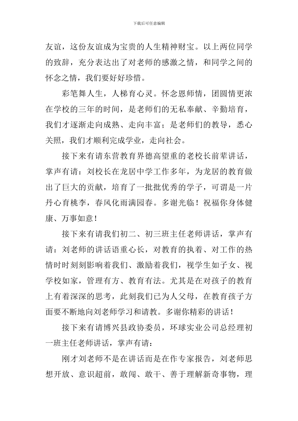 同学聚会主持词范文大全_第2页
