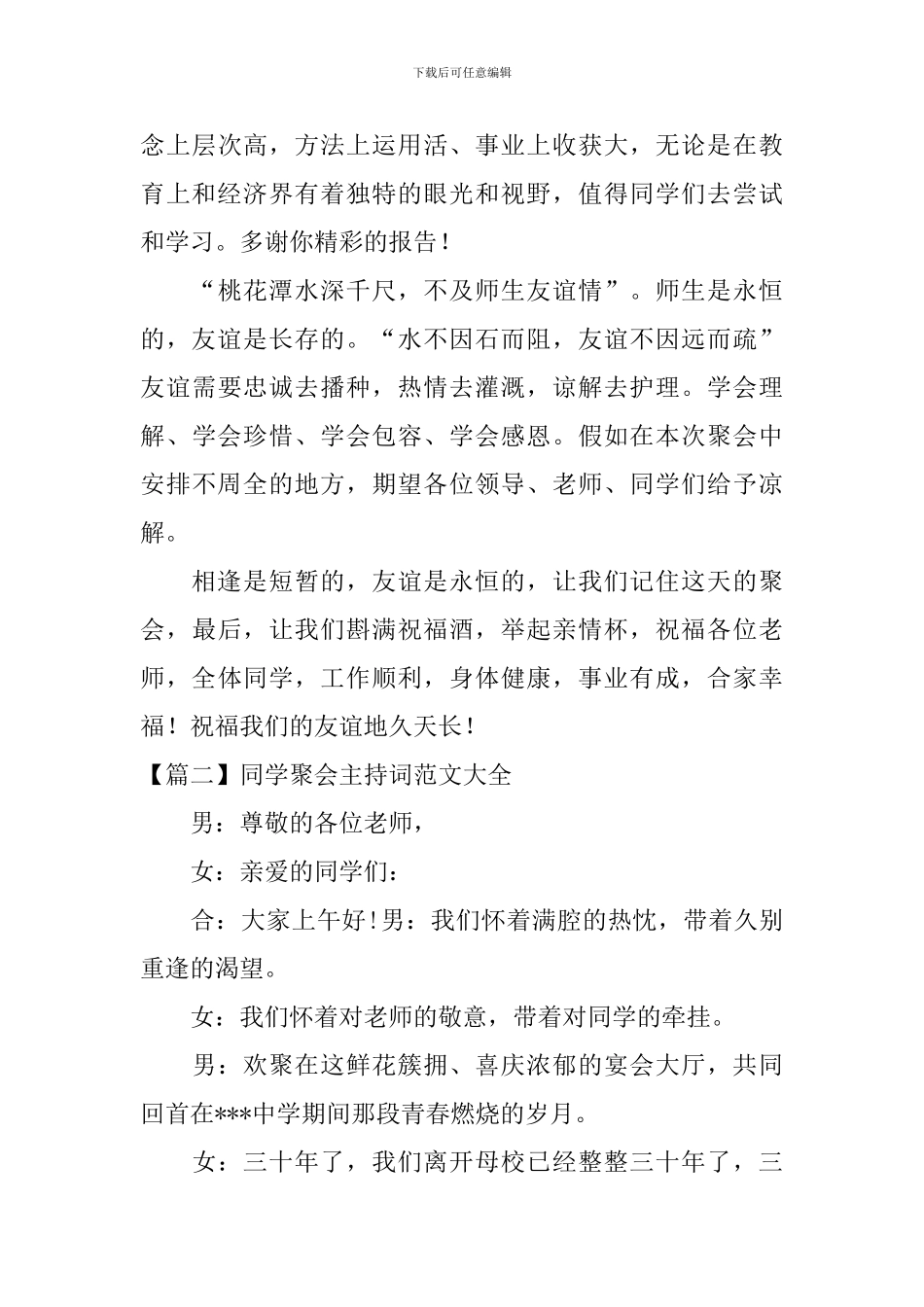 同学聚会主持词范文大全_第3页