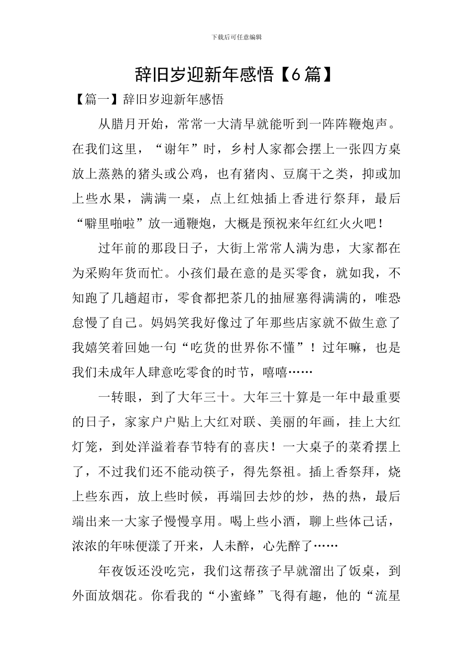 辞旧岁迎新年感悟_第1页