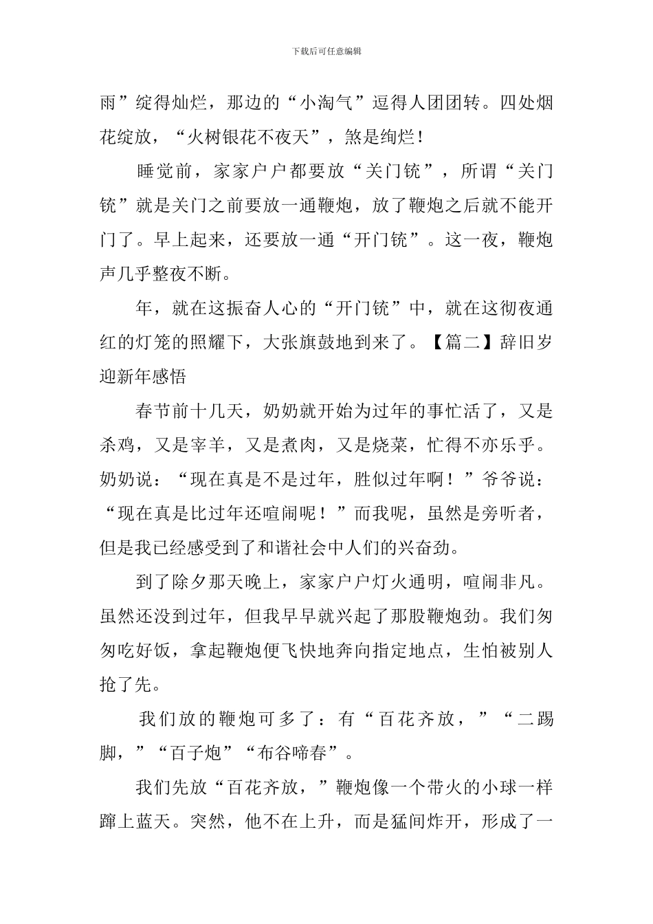 辞旧岁迎新年感悟_第2页
