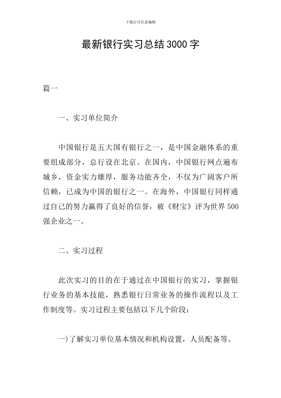 最新银行实习总结3000字_第1页