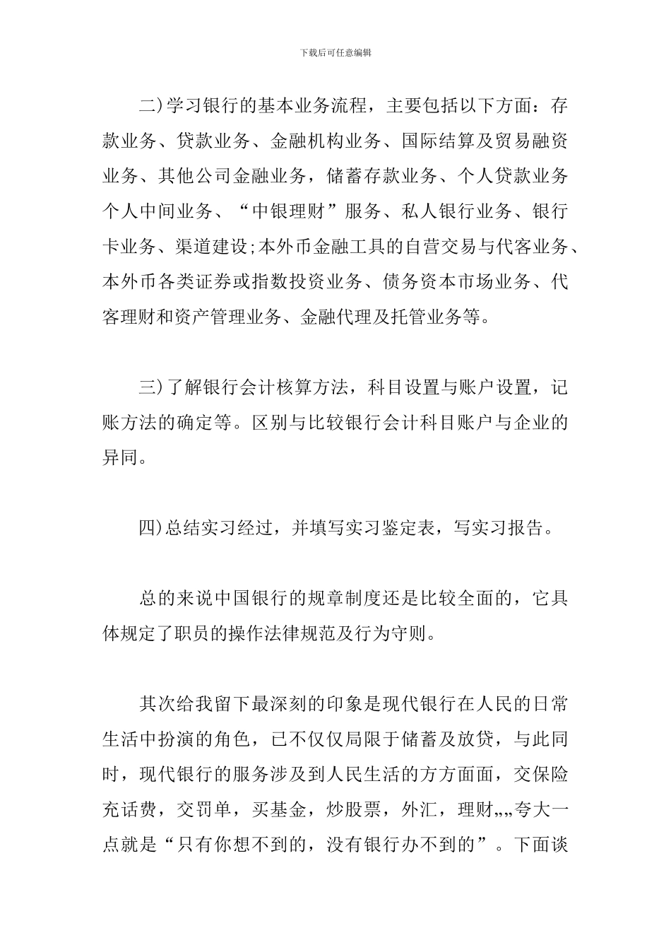 最新银行实习总结3000字_第2页