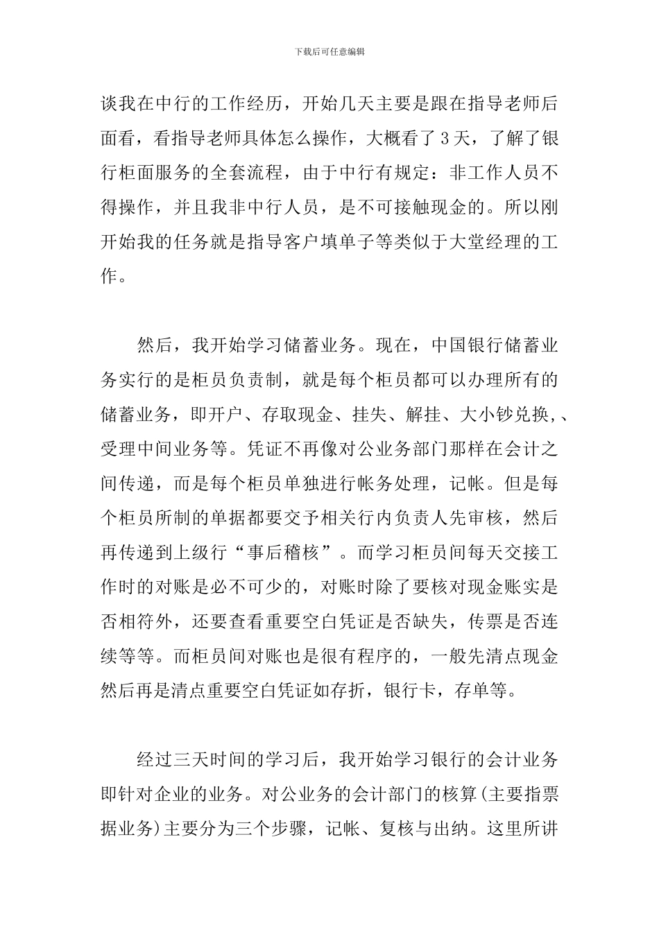 最新银行实习总结3000字_第3页
