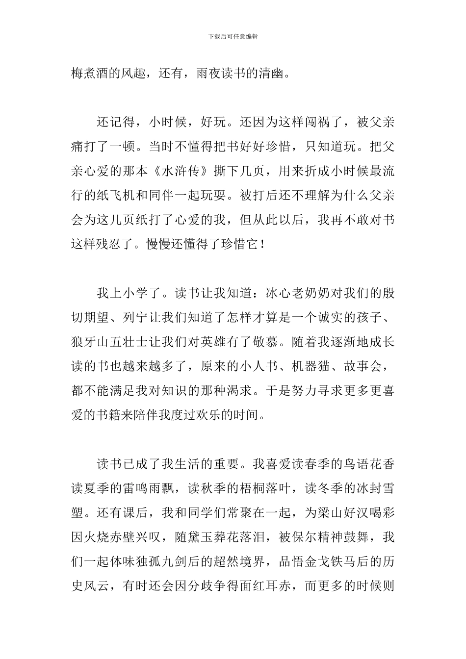 以读书伴我成长为主题的演讲稿400字_第2页