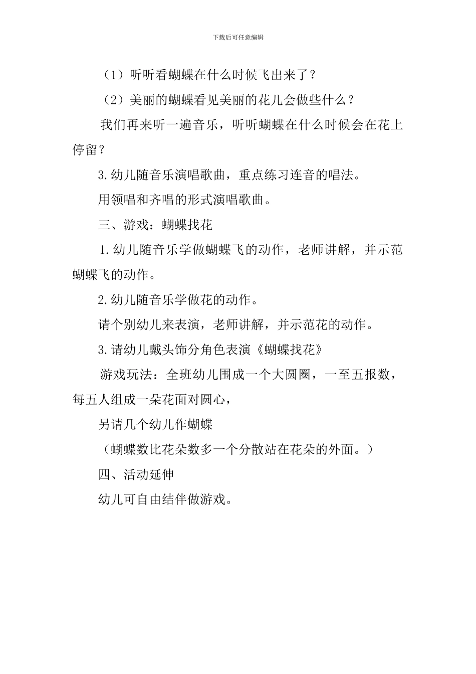 《蝴蝶找花》音乐教案_第2页