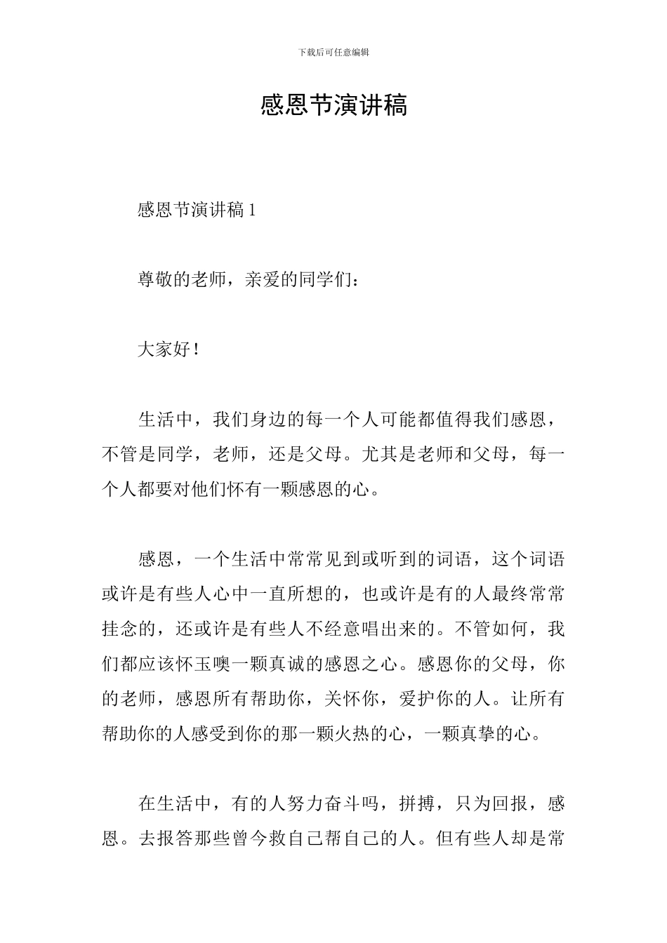 感恩节演讲稿_第1页