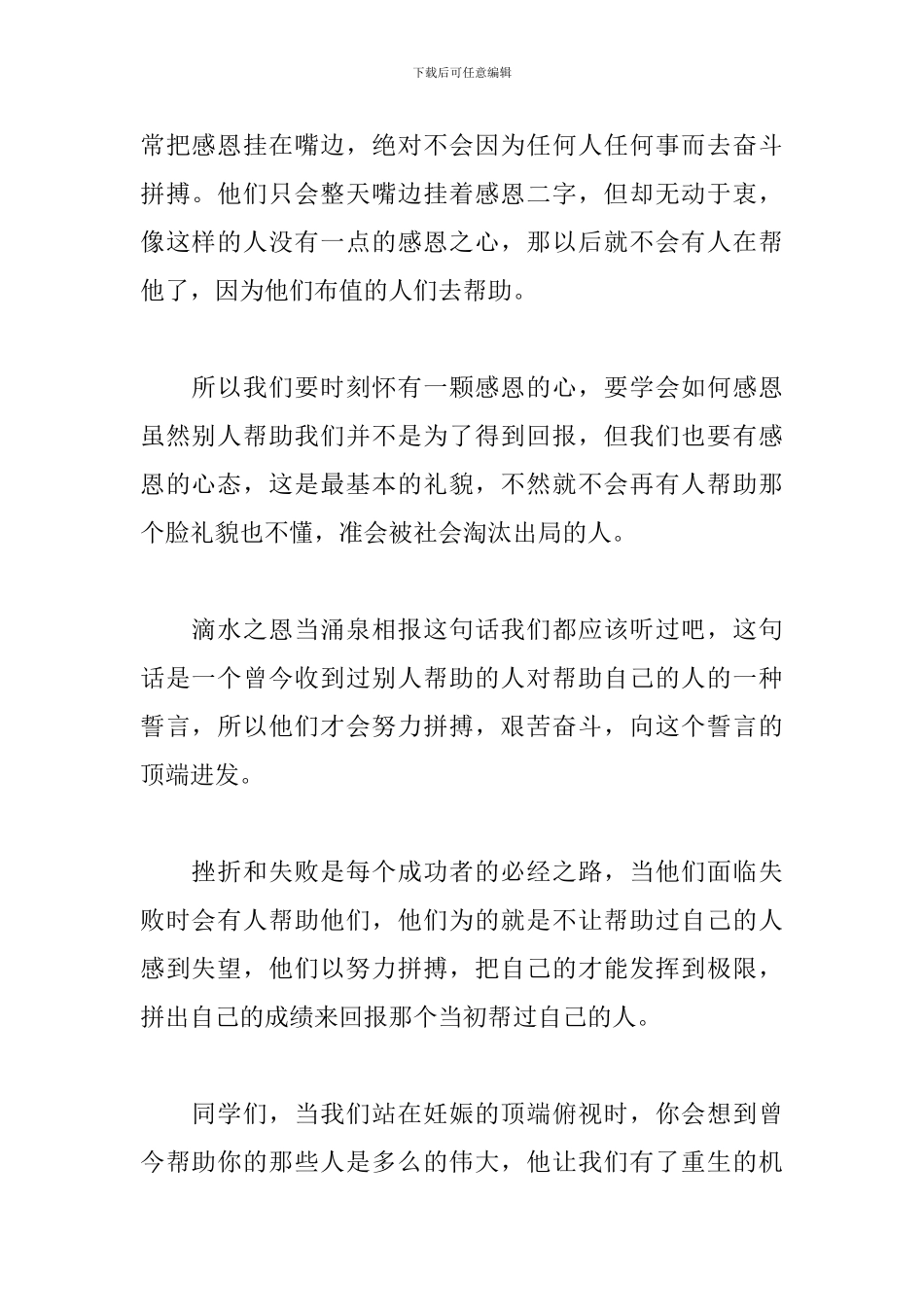 感恩节演讲稿_第2页