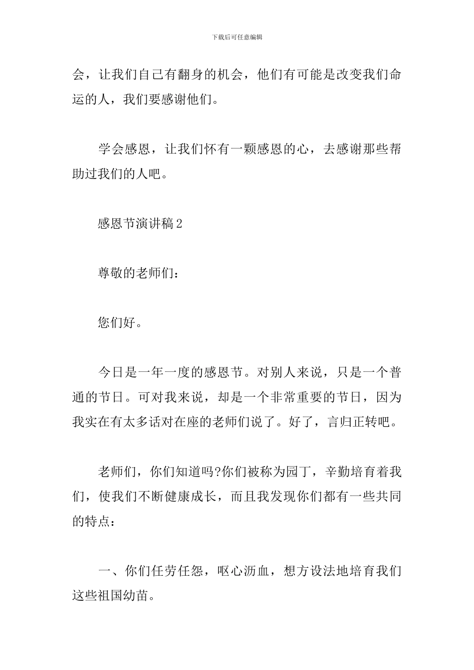 感恩节演讲稿_第3页