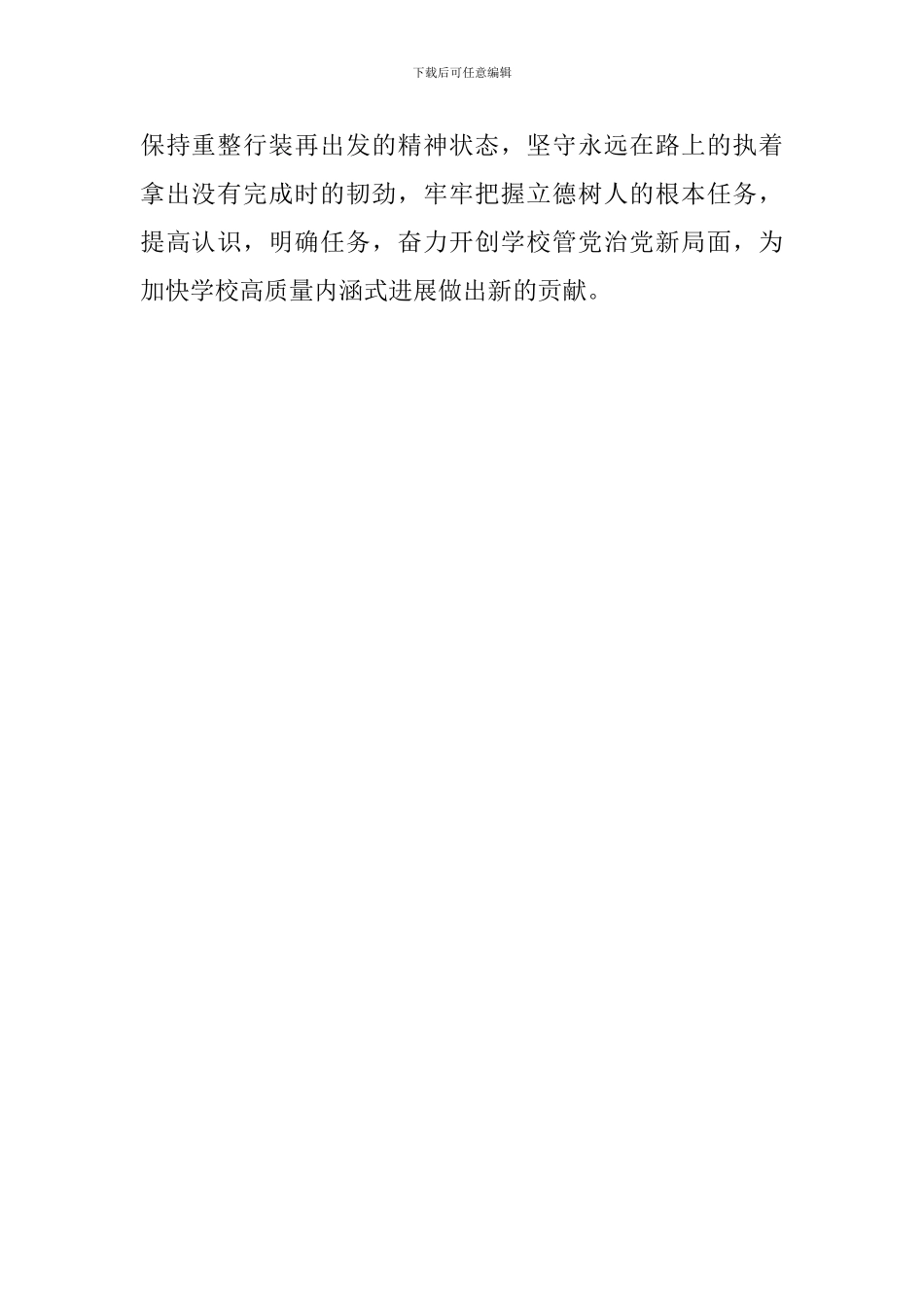 大学全面从严治党工作会议讲话稿_第2页