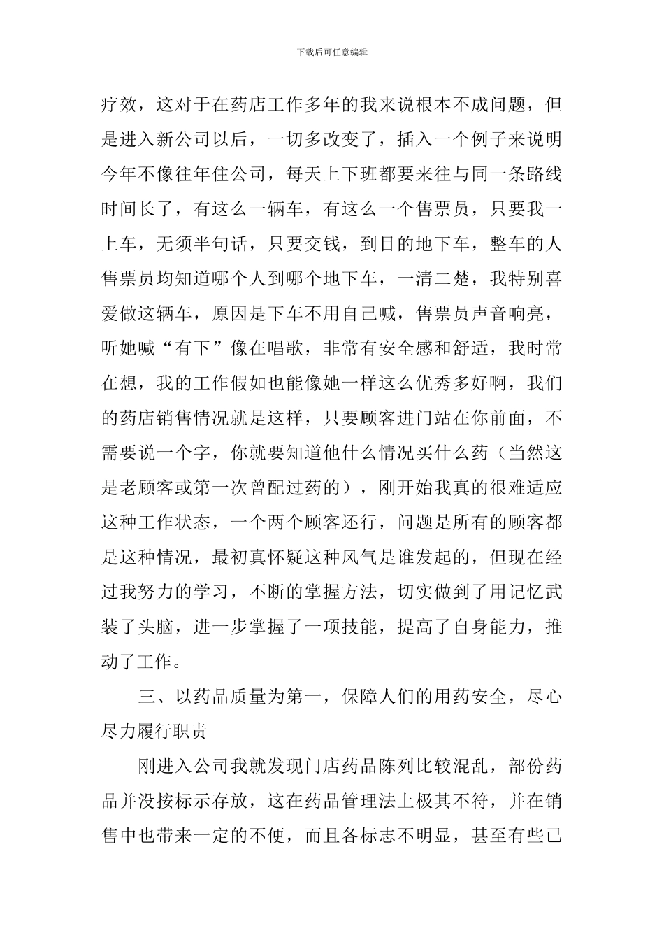 药店营业员个人工作述职报告_第2页