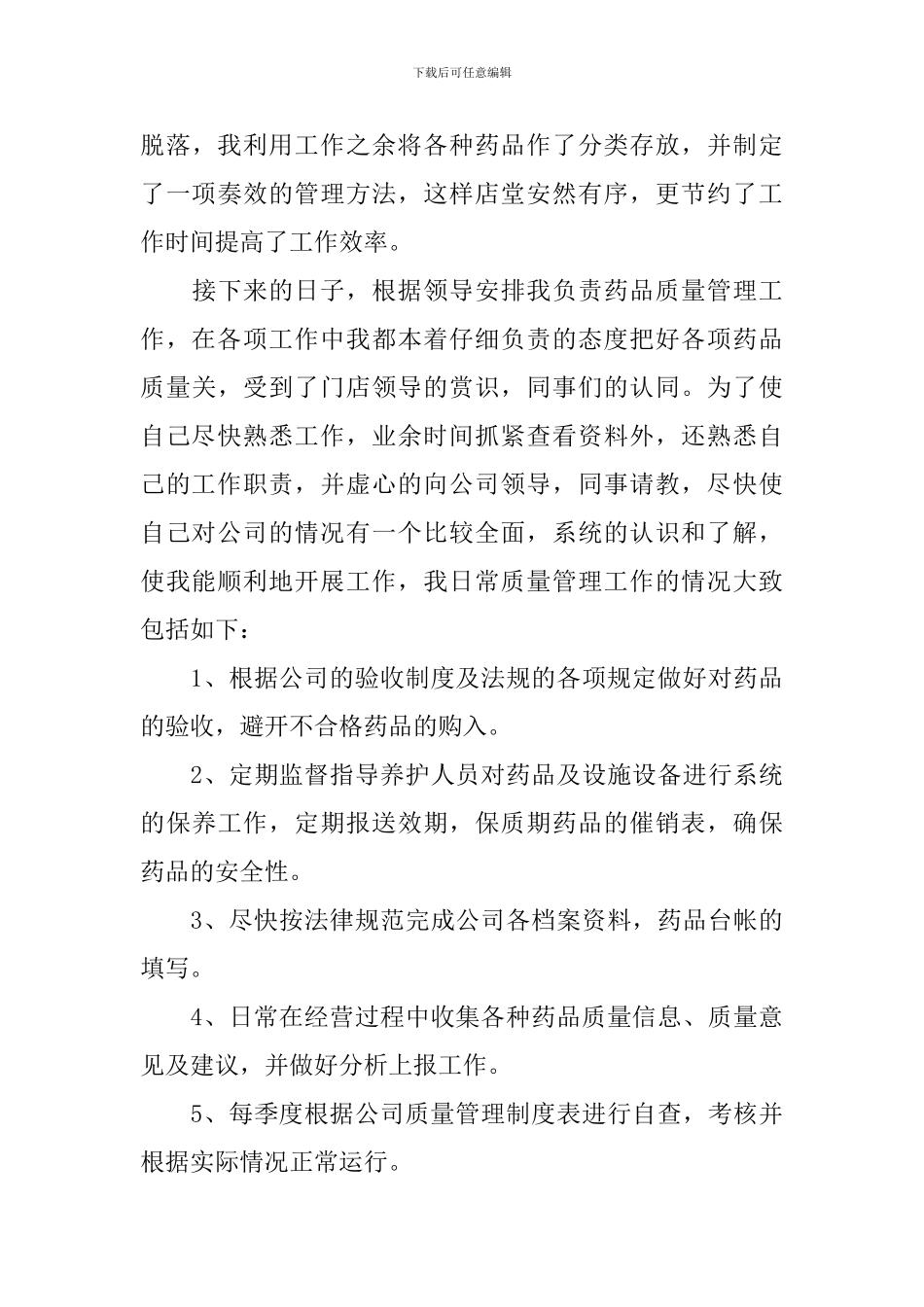 药店营业员个人工作述职报告_第3页