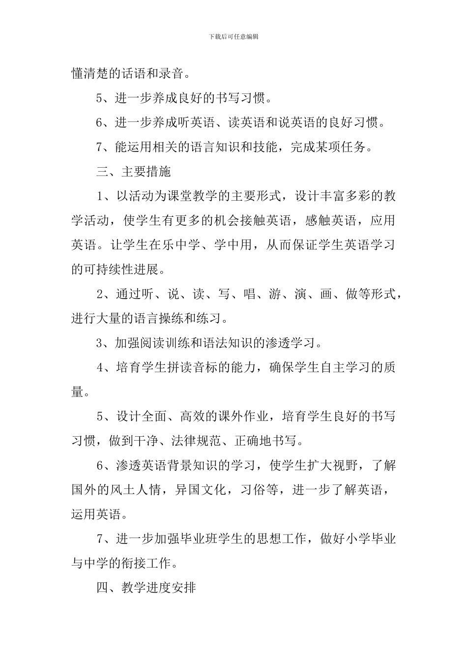 PEP英语六年级下册教学计划范文_第2页