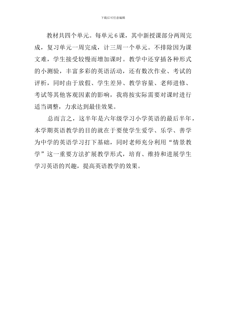 PEP英语六年级下册教学计划范文_第3页