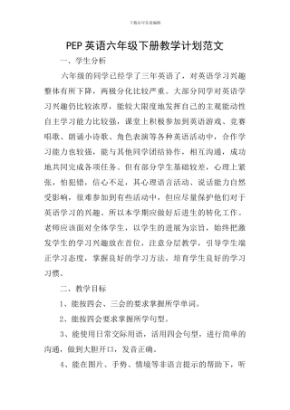 PEP英语六年级下册教学计划范文