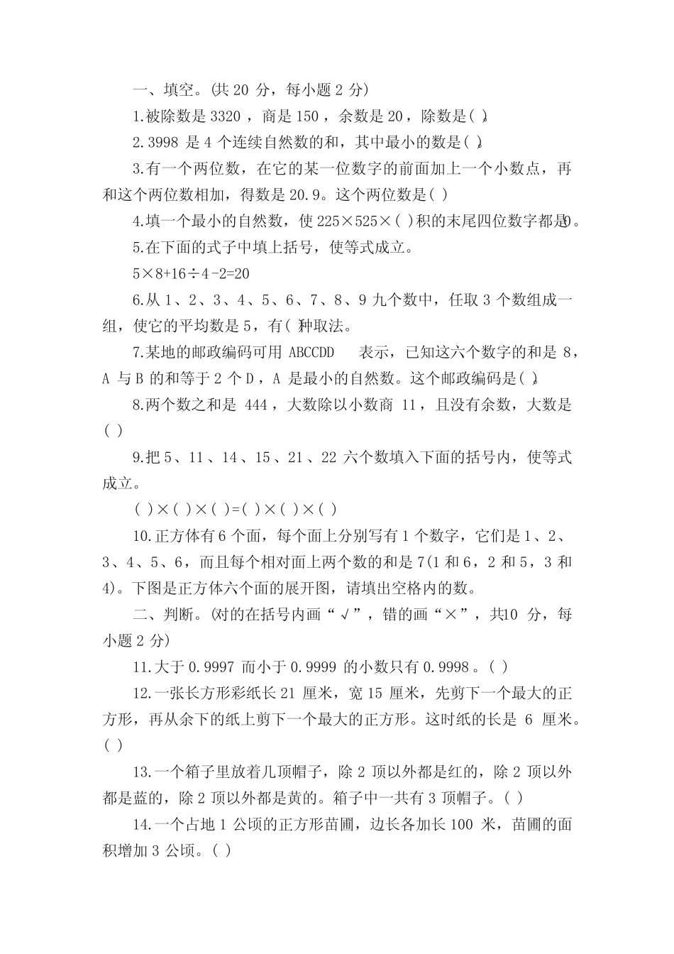 小学四年级数学思维训练题(含答案) _第2页